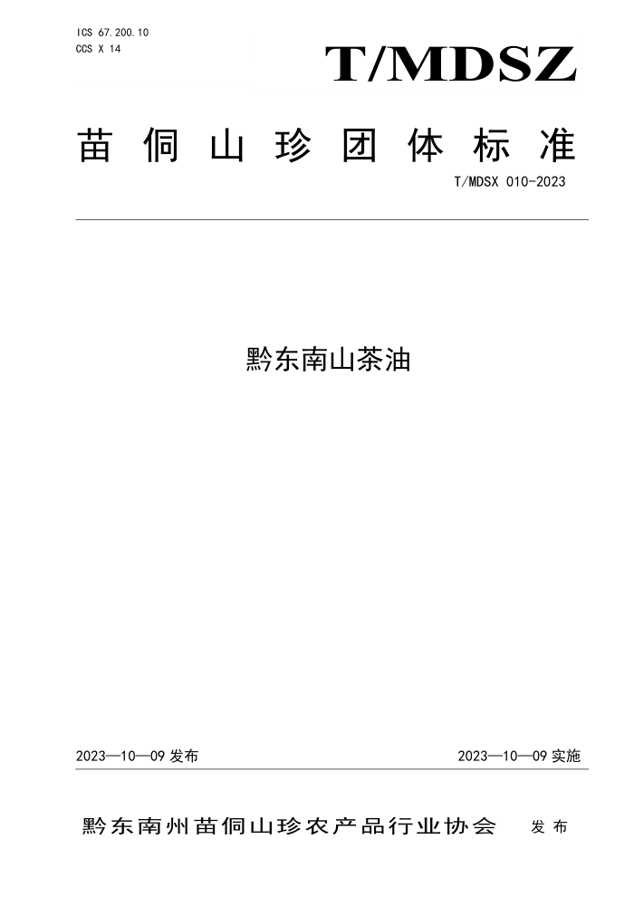 T/MDSX 010-2023 ǭɽ