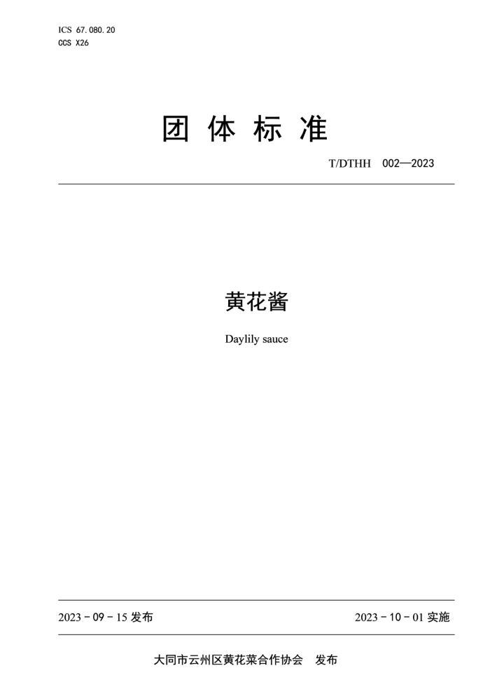 T/DTHH 002-2023 ƻ
