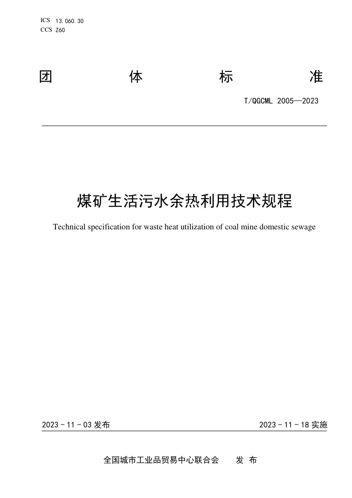 T/QGCML 2005-2023 úˮü
