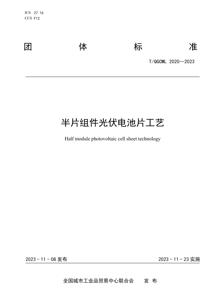 T/QGCML 2020-2023 ƬƬ