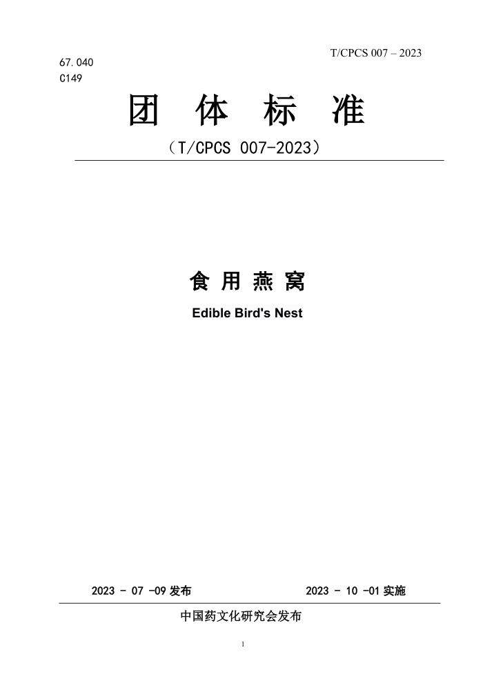 T/CPCS 007-2023 ʳ