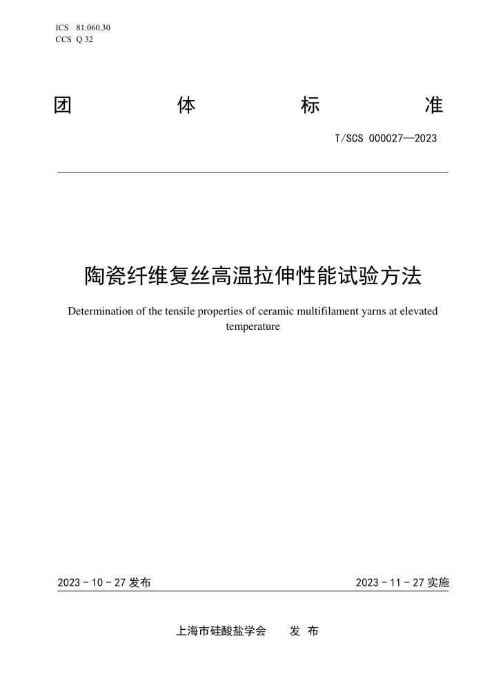 T/SCS 000027-2023 մά˿鷽