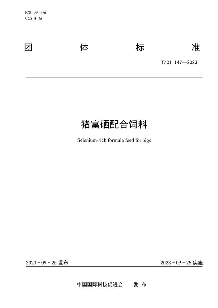 T/CI 147-2023 