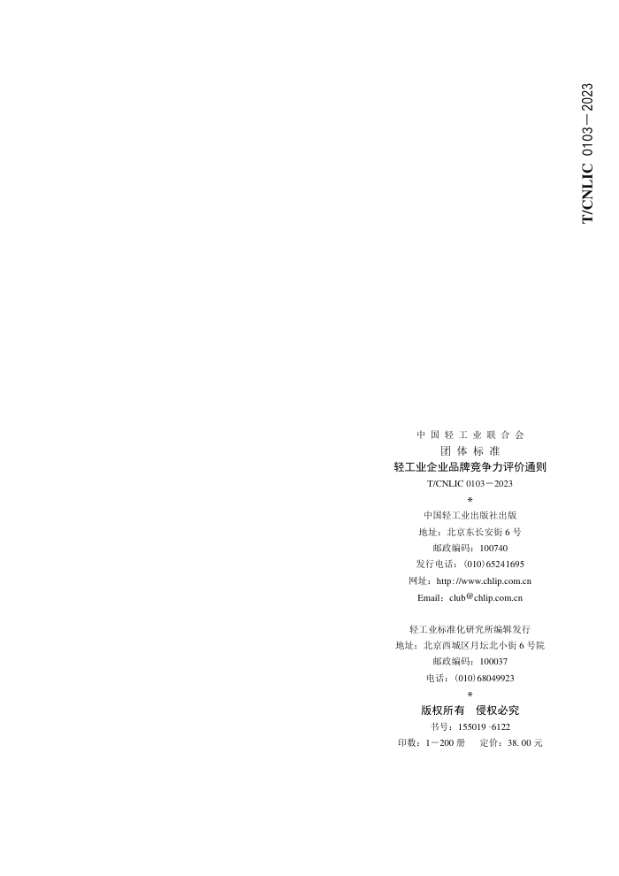 T/CNLIC 0103-2023 ṤҵҵƷƾͨ