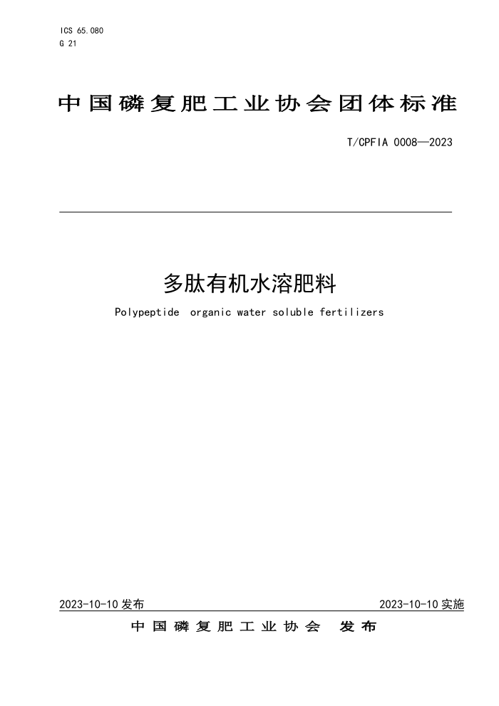 T/CPFIA 0008-2023 лˮܷ