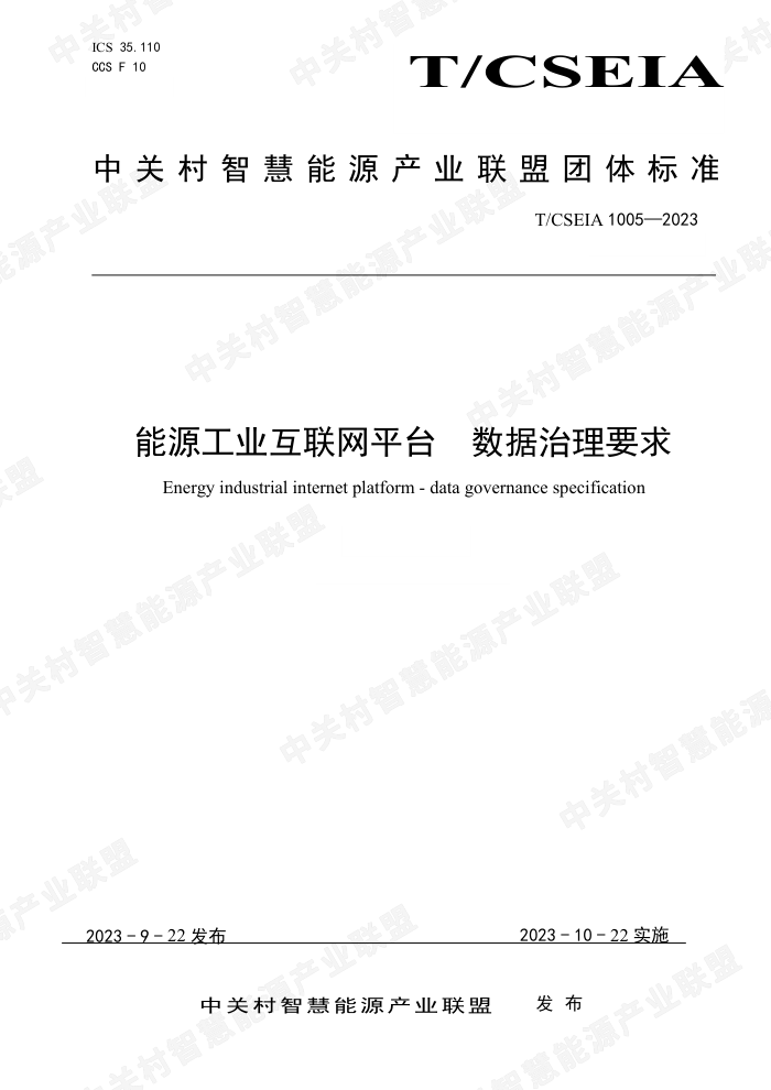 T/CSEIA 1005-2023 Դҵƽ̨ Ҫ