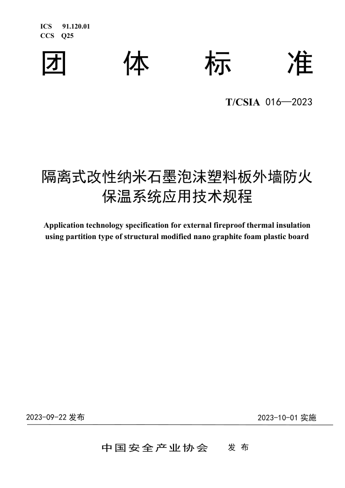 T/CSIA 016-2023 ʽʯīĭϰǽϵͳӦü