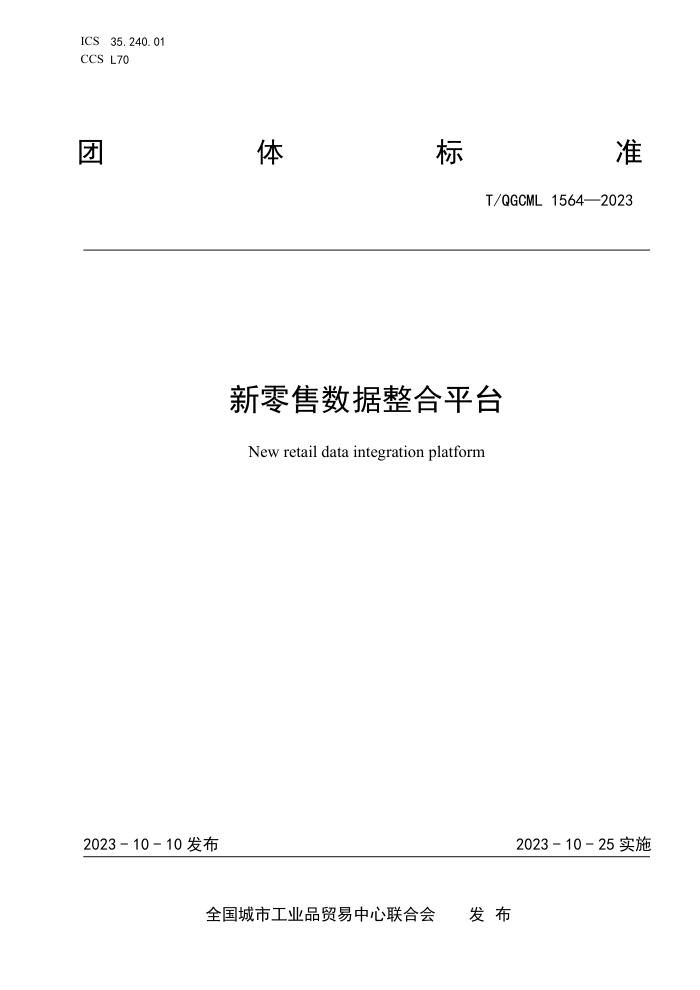 T/QGCML 1564-2023 ƽ̨