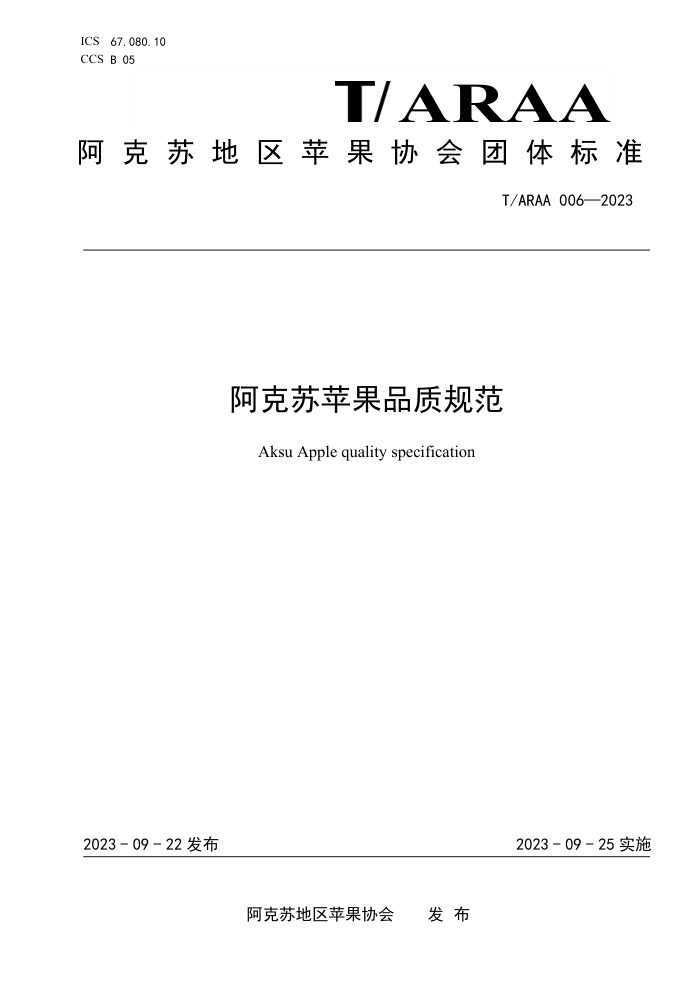T/ARAA 006-2023 ƻƷʹ淶