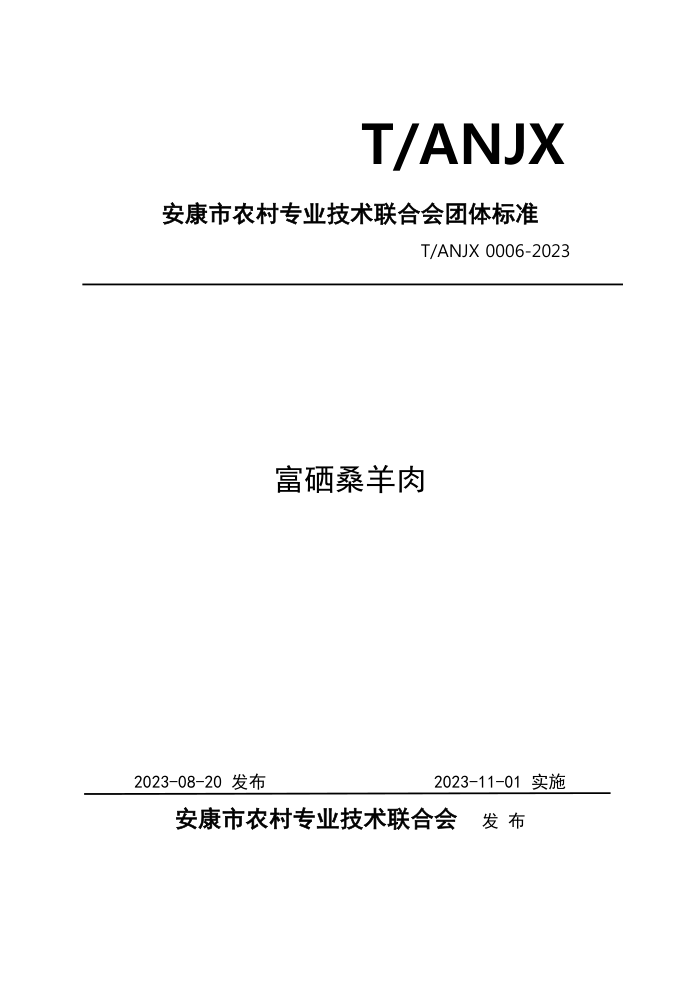 T/ANJX 0006-2023 ɣ