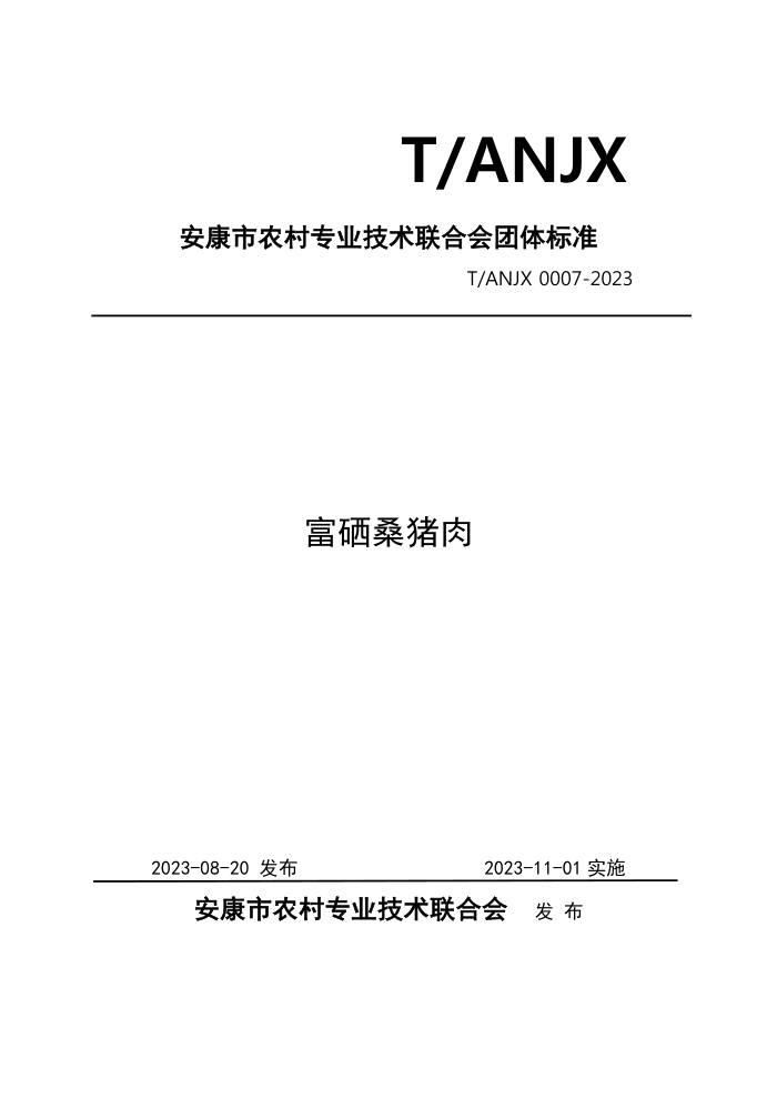 T/ANJX 0007-2023 ɣ