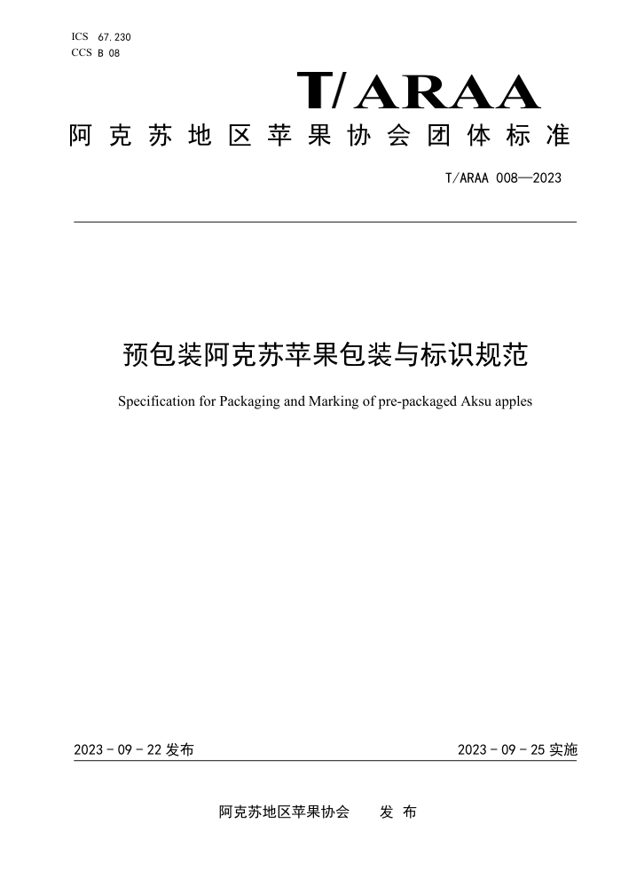 T/ARAA 008-2023 Ԥװƻװʶ淶