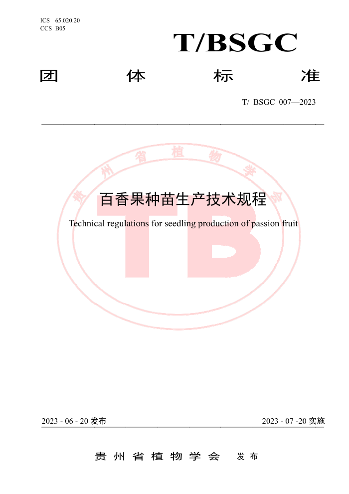 T/BSGC 007-2023 