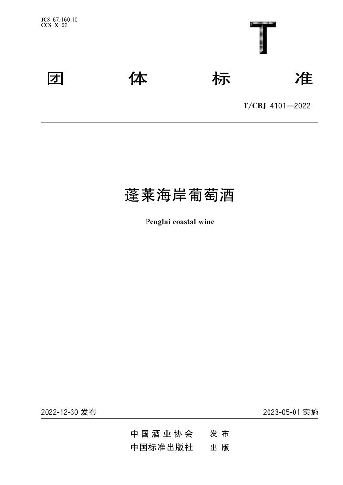 T/CBJ 4101-2022 Ѿ