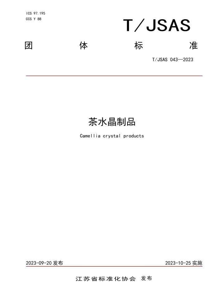 T/JSAS 043-2023 ˮƷ