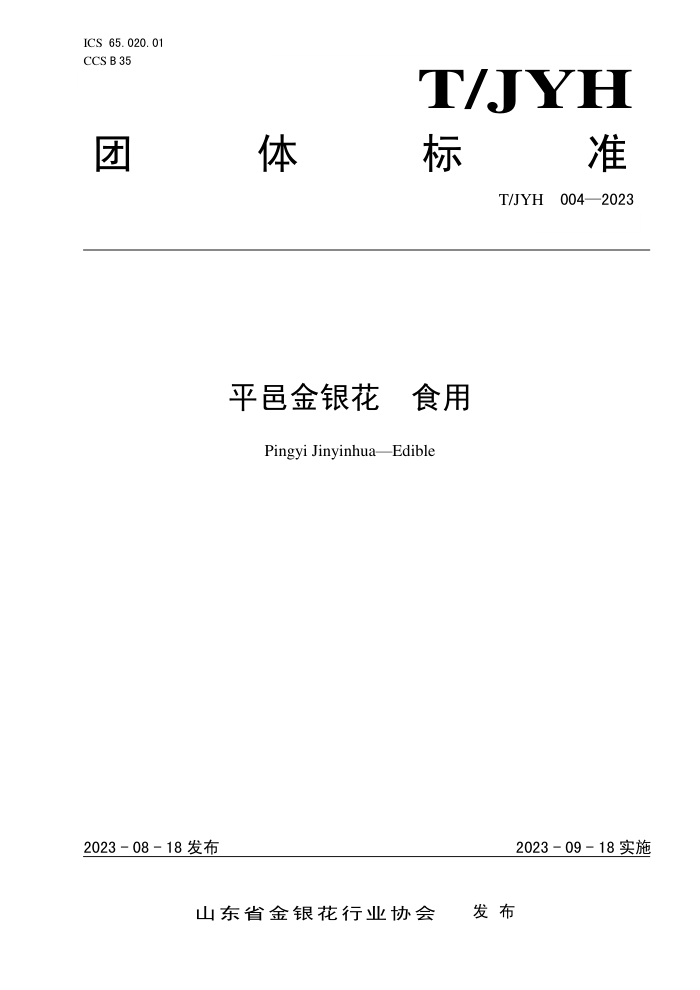T/JYH 004-2023 ƽؽ ʳ