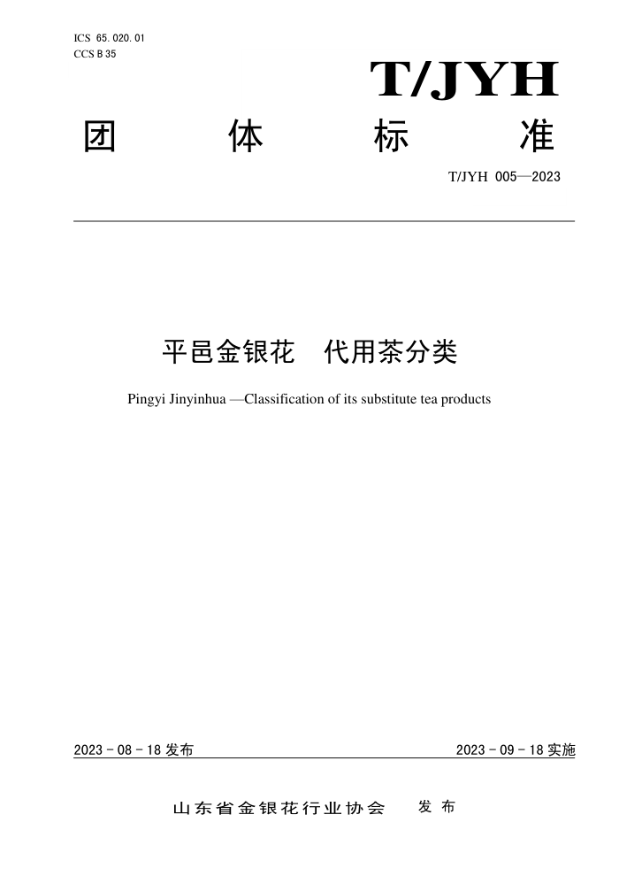 T/JYH 005-2023 ƽؽ ò