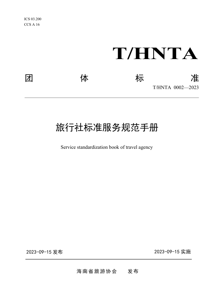 T/HNTA 0002-2023 ׼淶ֲ