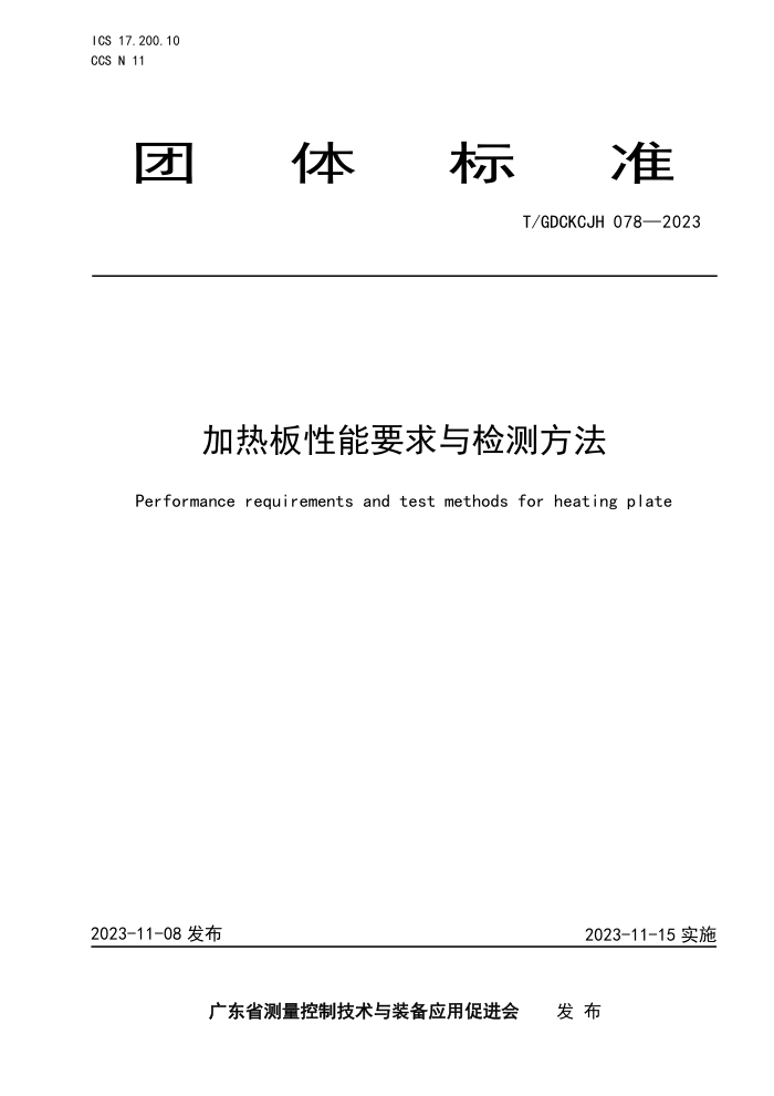 T/GDCKCJH 078-2023 ȰҪⷽ