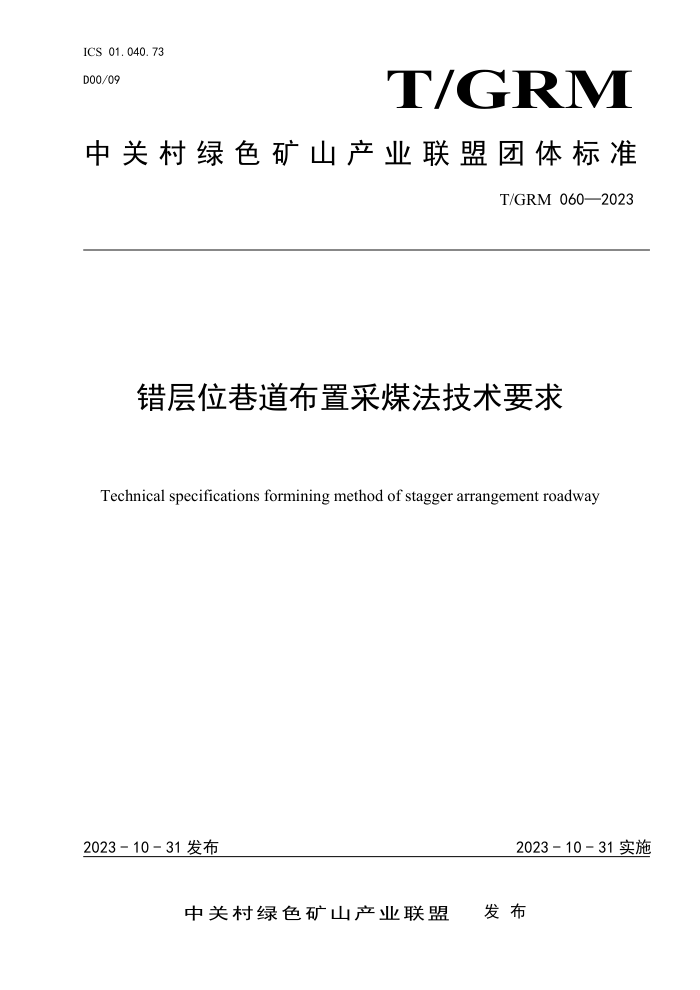T/GRM 060-2023 λòúҪ