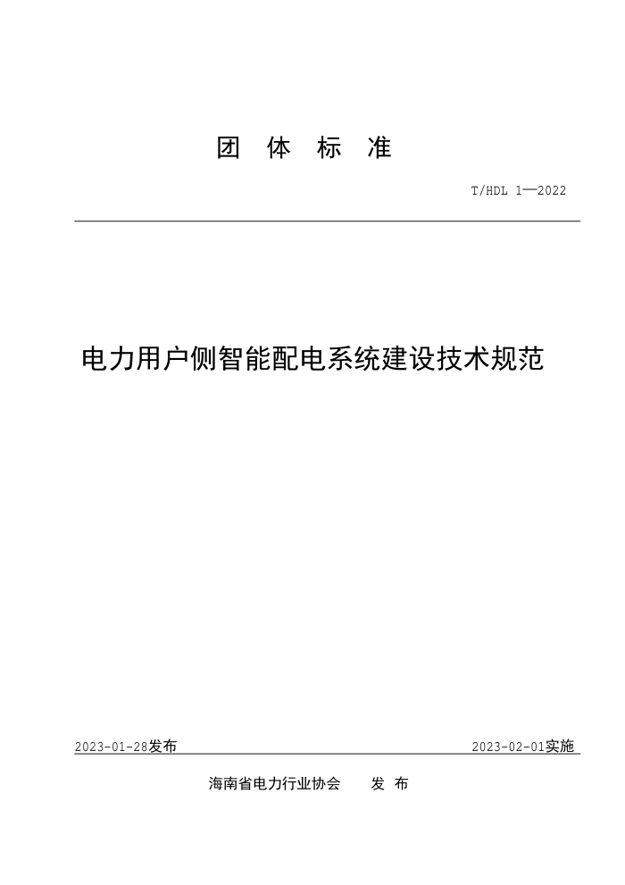 T/HDL 1-2022 ûϵͳ輼淶