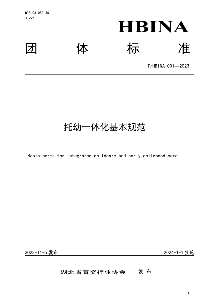 T/HBINA 001-2023 һ廯淶