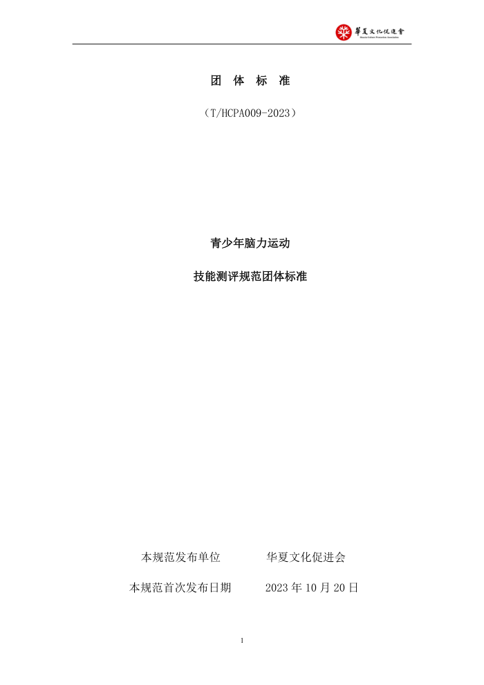 T/HCPA 009-2023 ˶