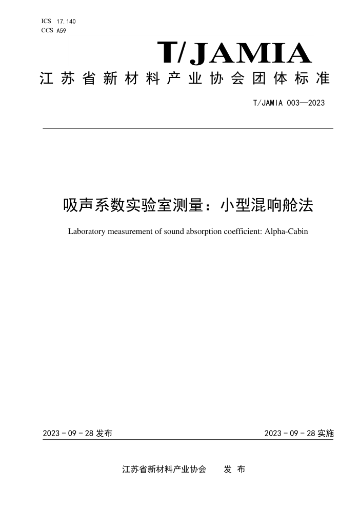 T/JAMIA 003-2023 ϵʵҲСͻշ