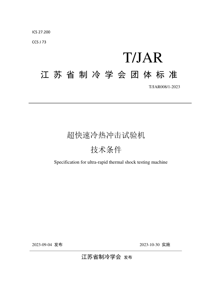 T/JAR 0081-2023 ȳ