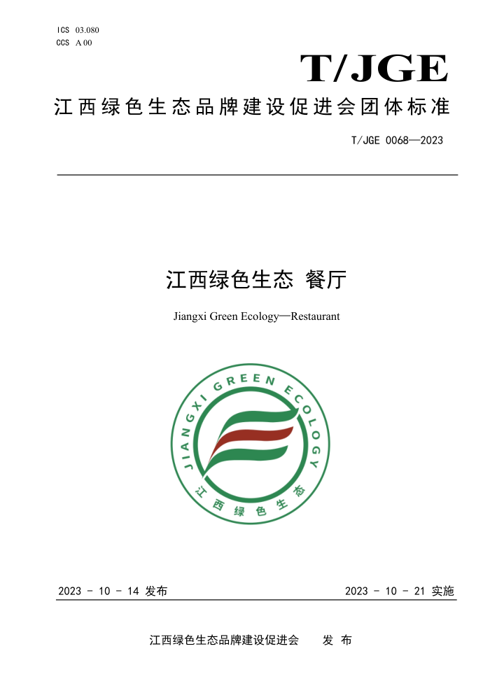 T/JGE 0068-2023 ɫ̬ 