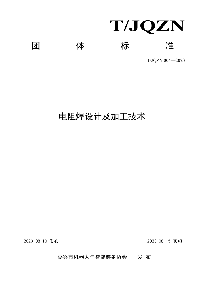 T/JQZN 004-2023 躸Ƽӹ