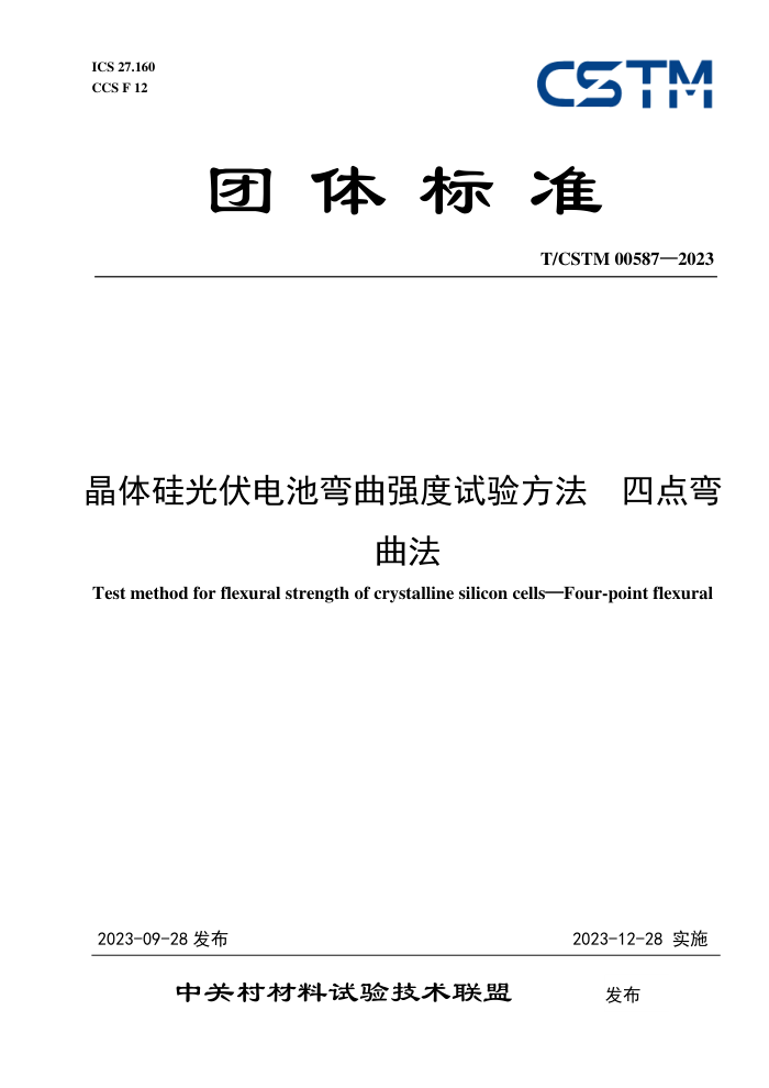 T/CSTM 00587-2023 ǿ鷽 ĵ