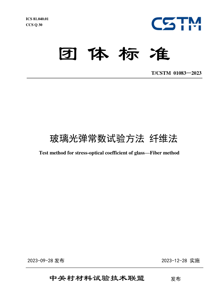 T/CSTM 01083-2023 ⵯ鷽 ά
