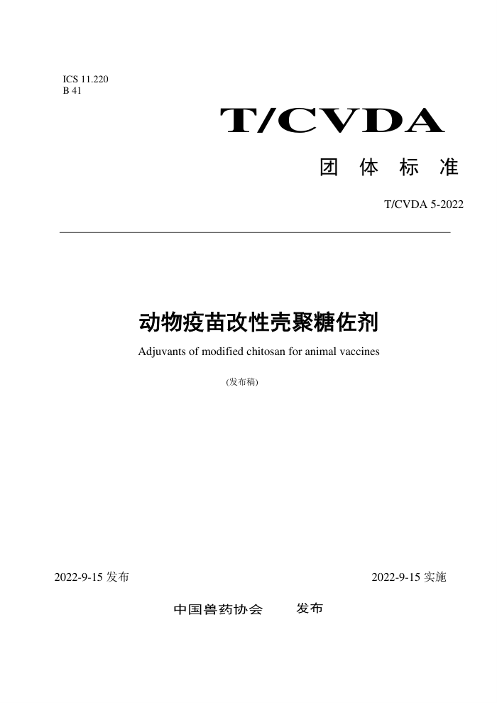 T/CVDA 5-2022 ԿǾ