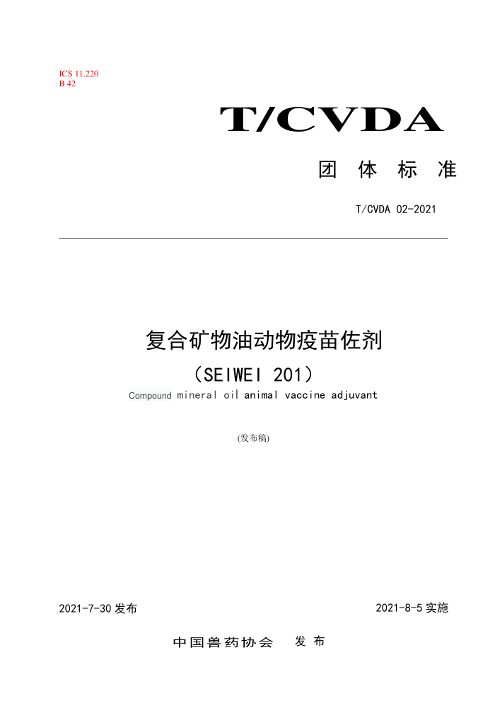 T/CVDA 02-2021 ϿͶ(SEIWEI 201)