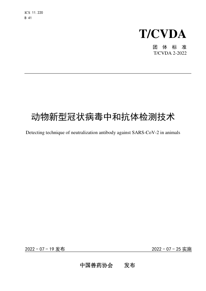 T/CVDA 2-2022 ͹״кͿ⼼