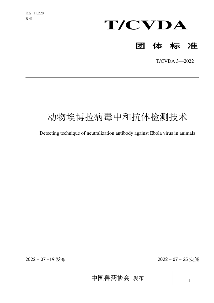 T/CVDA 3-2022 ﰣкͿ⼼