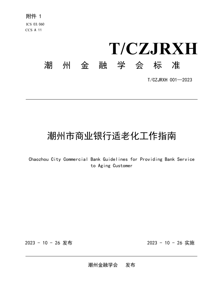 T/CZJRXH 001-2023 ҵϻָ