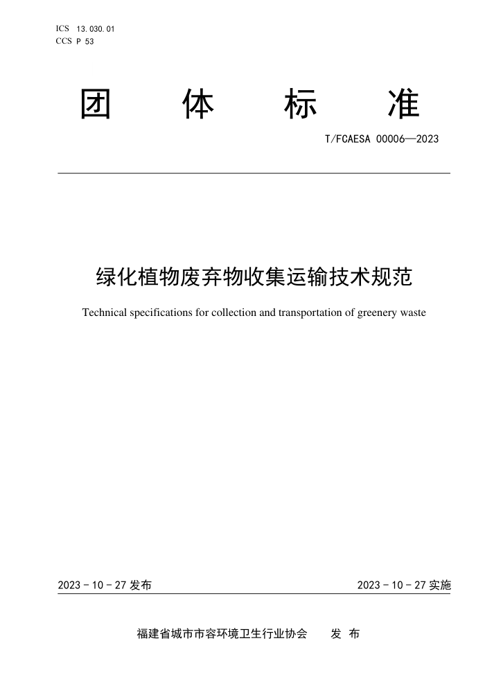 T/FCAESA 00006-2023 ֲ̻ռ似淶
