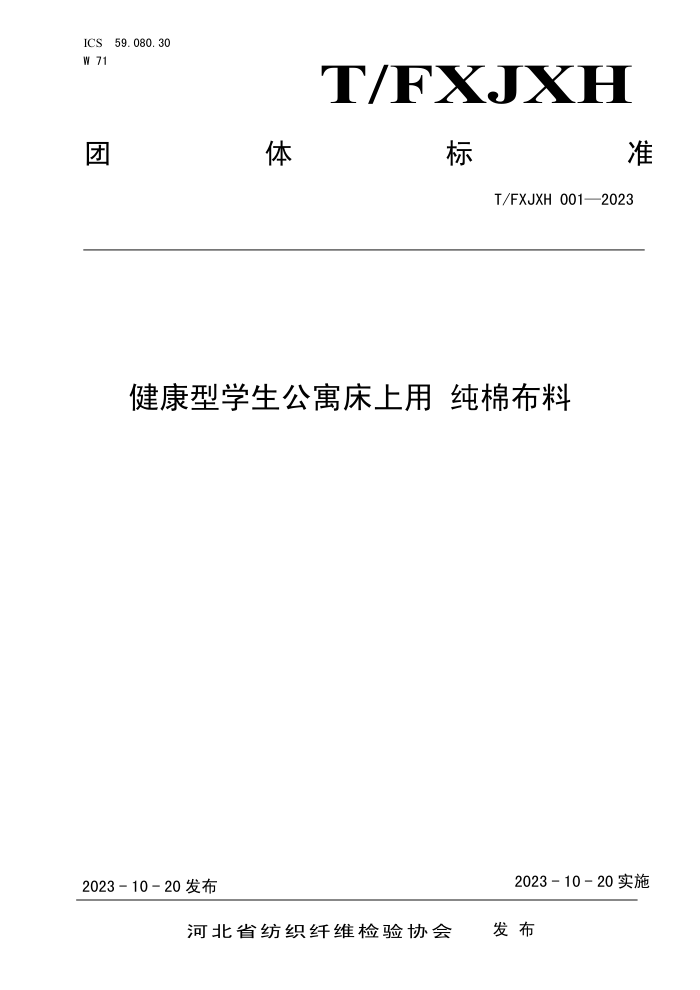 T/FXJXH 001-2023 ѧԢ ޲