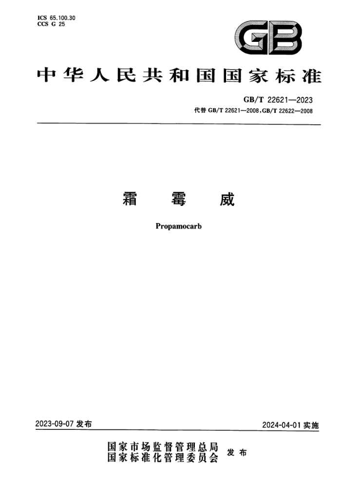 GB/T 22621-2023 ʽ ˪ù