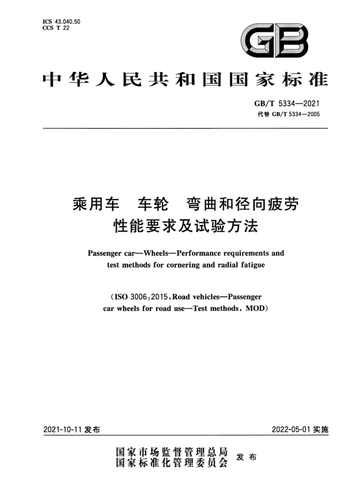 GB/T 5334-2021 ó  ;ƣҪ鷽 20231޸ĵ