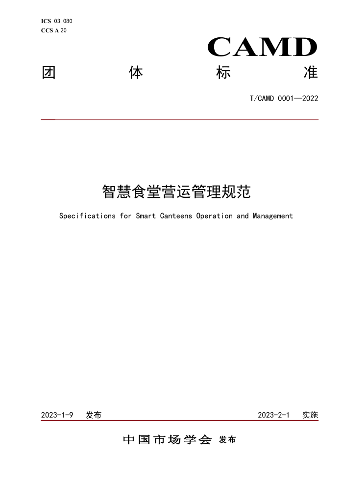 T/CAMD 0001-2022 ǻʳӪ˹淶