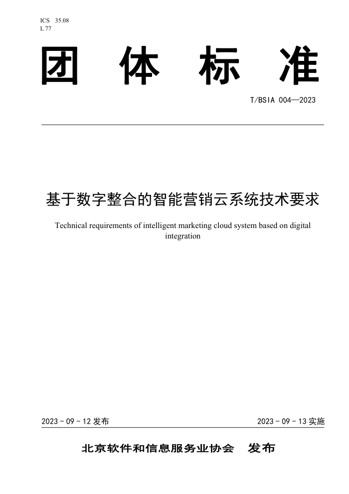 T/BSIA 004-2023 ϵӪϵͳҪ