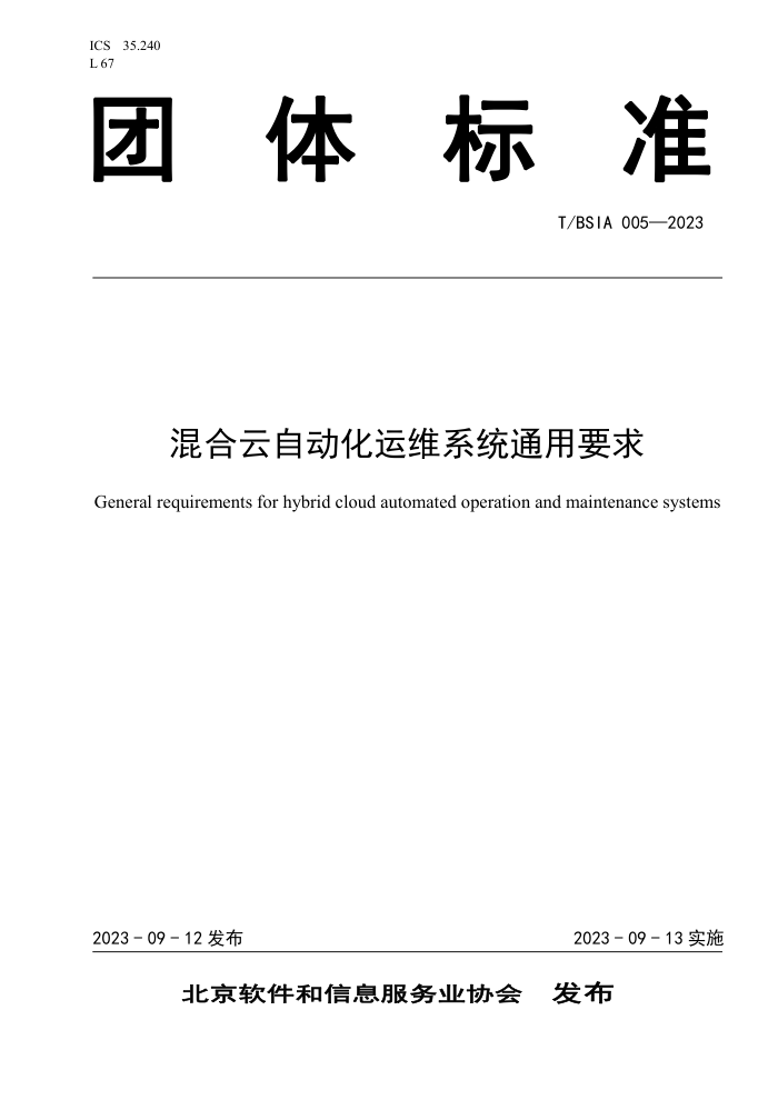 T/BSIA 005-2023 ԶάϵͳͨҪ