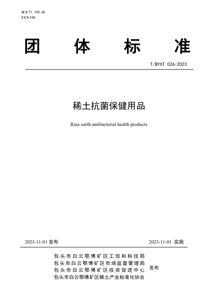T/BYXT 026-2023 ϡƷ