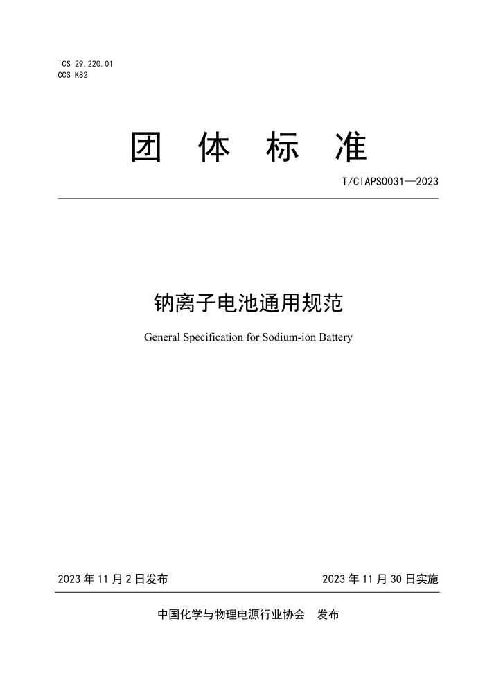 T/CIAPS 0031-2023 ӵͨù淶