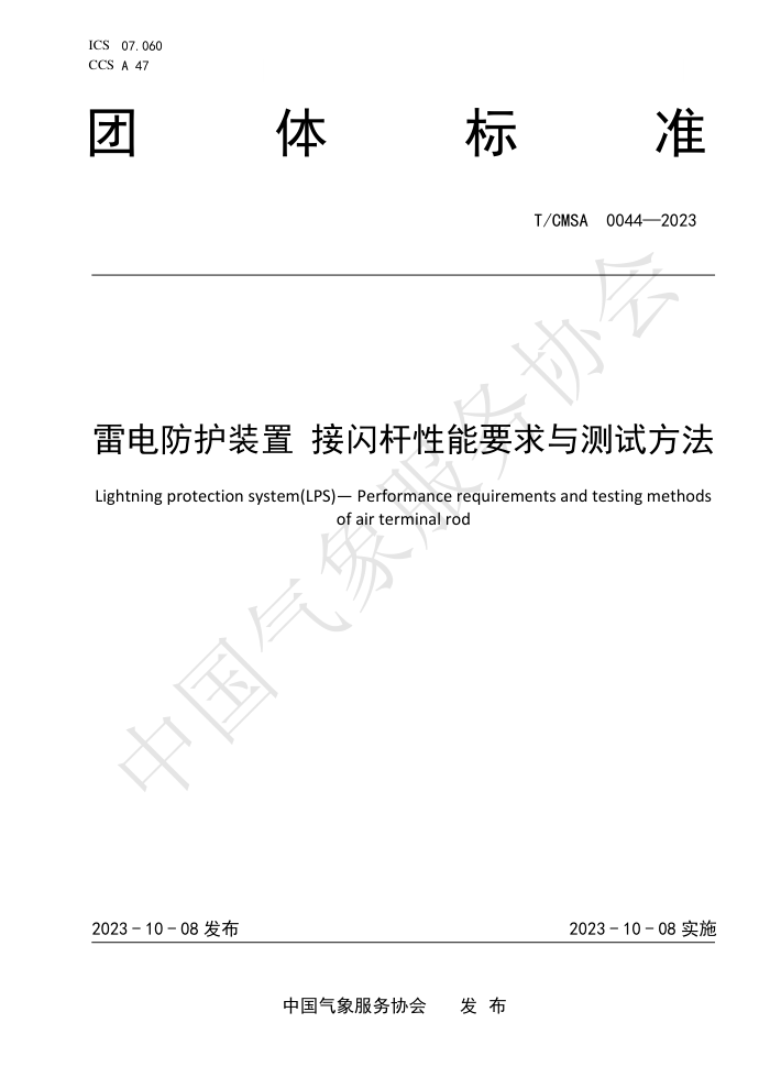 T/CMSA 0044-2023 ׵װ ҪԷ
