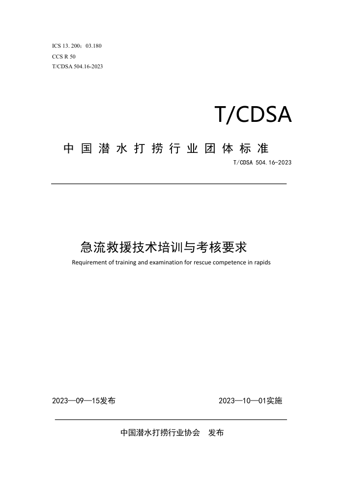 T/CDSA 504.16-2023 Ԯѵ뿼Ҫ