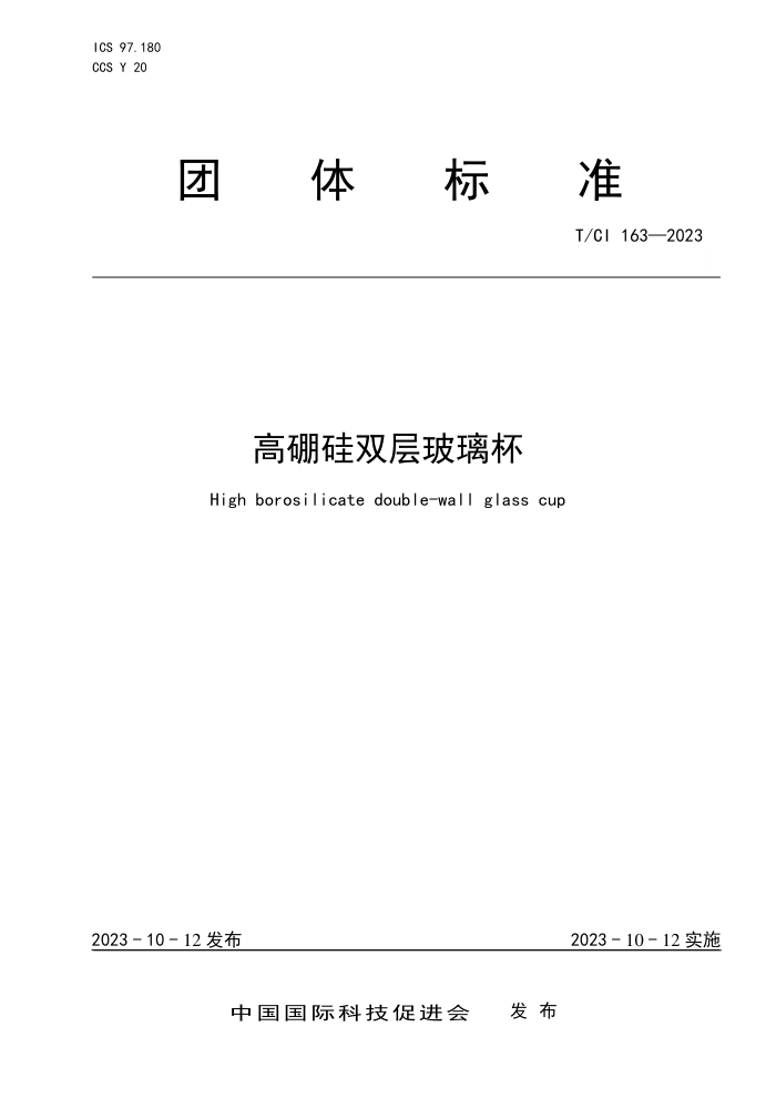 T/CI 163-2023 ˫㲣